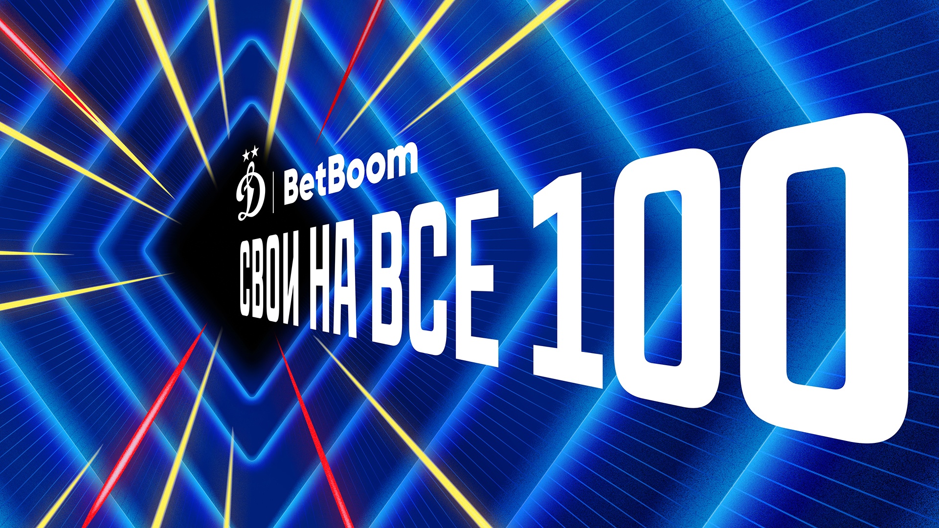 Динамо подписал BetBOOM на 3,5 млрд рублей