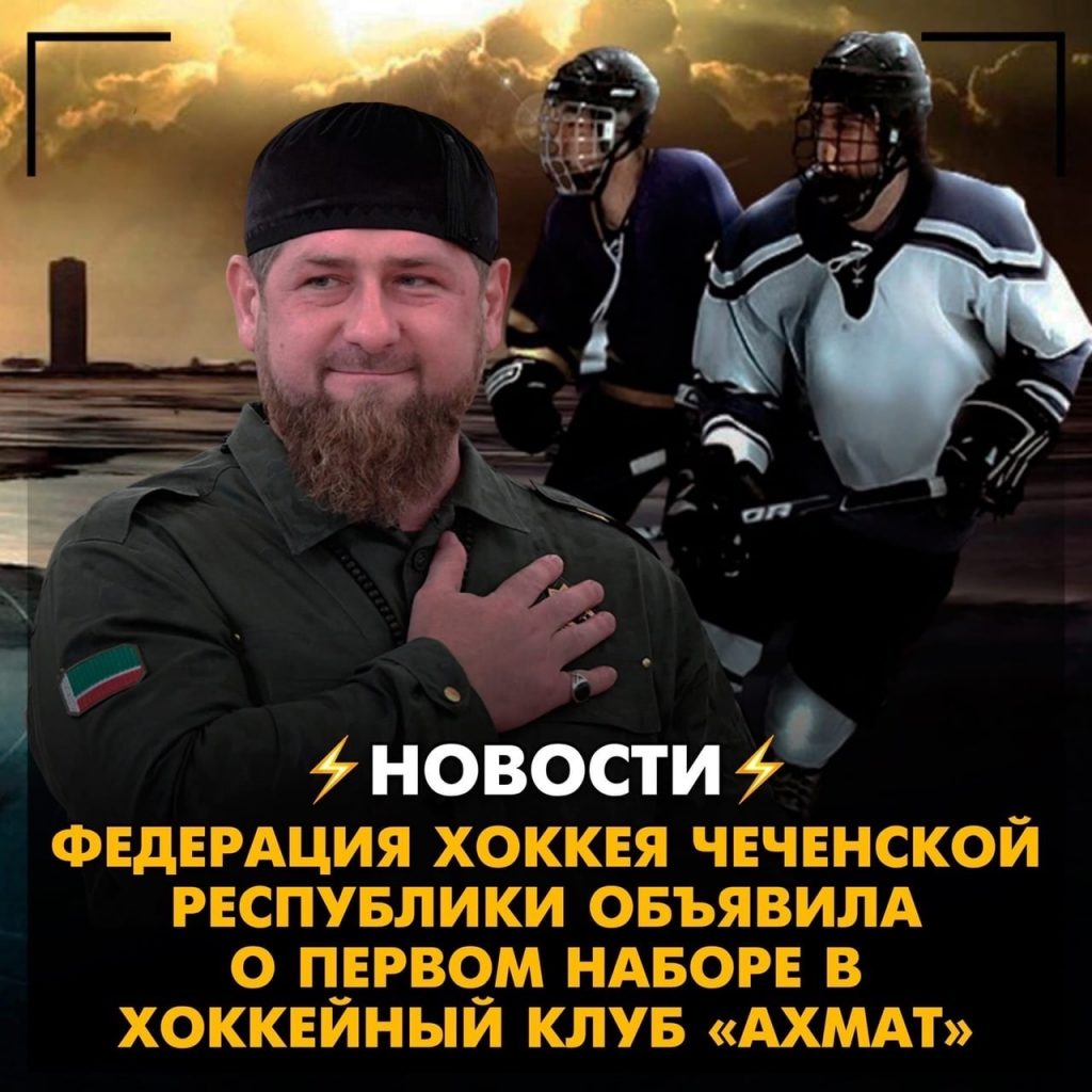 Ахмат Грозный КХЛ