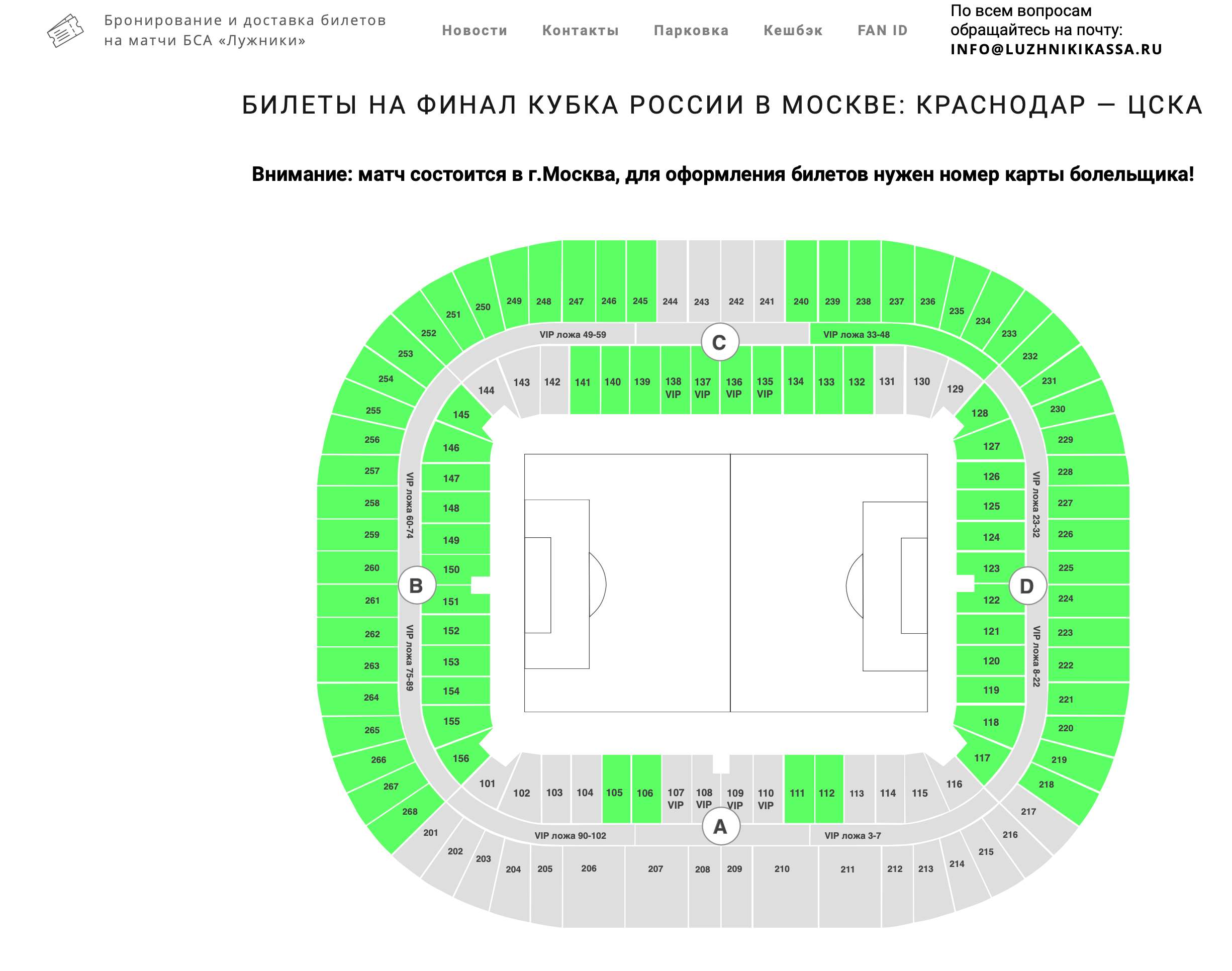 Билеты на Кубок России от 1900 до 35 т.р.