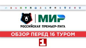 МИР РПЛ