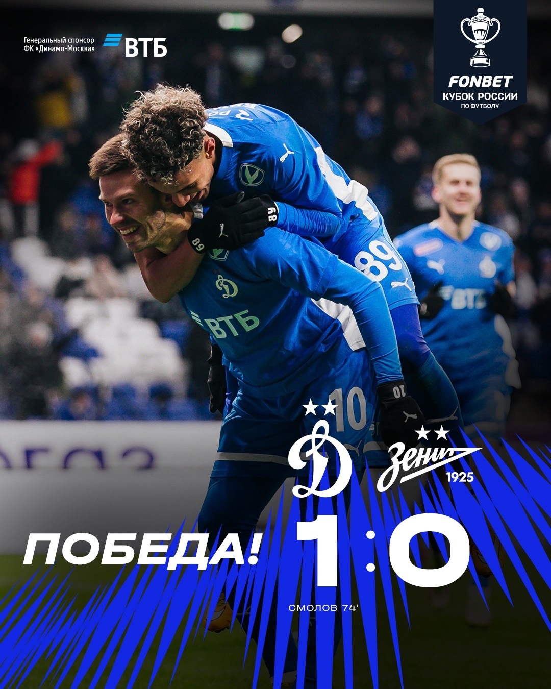 Динамо победил Зенит в меньшинстве в Кубке России 1:0