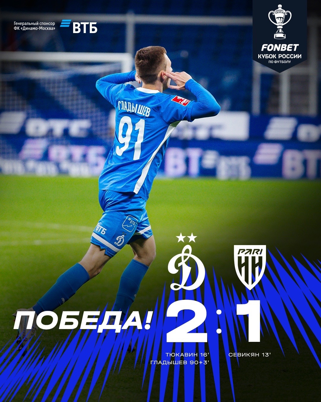 Динамо победило в основное время с голами с игры 2:1