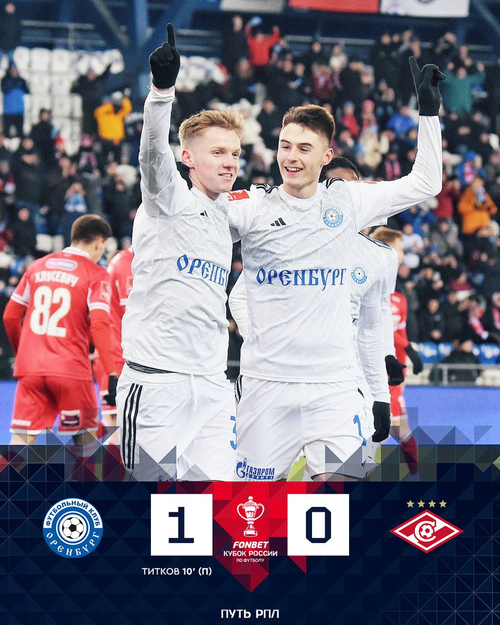 Спартак в меньшинстве проиграл Оренбургу 1:0