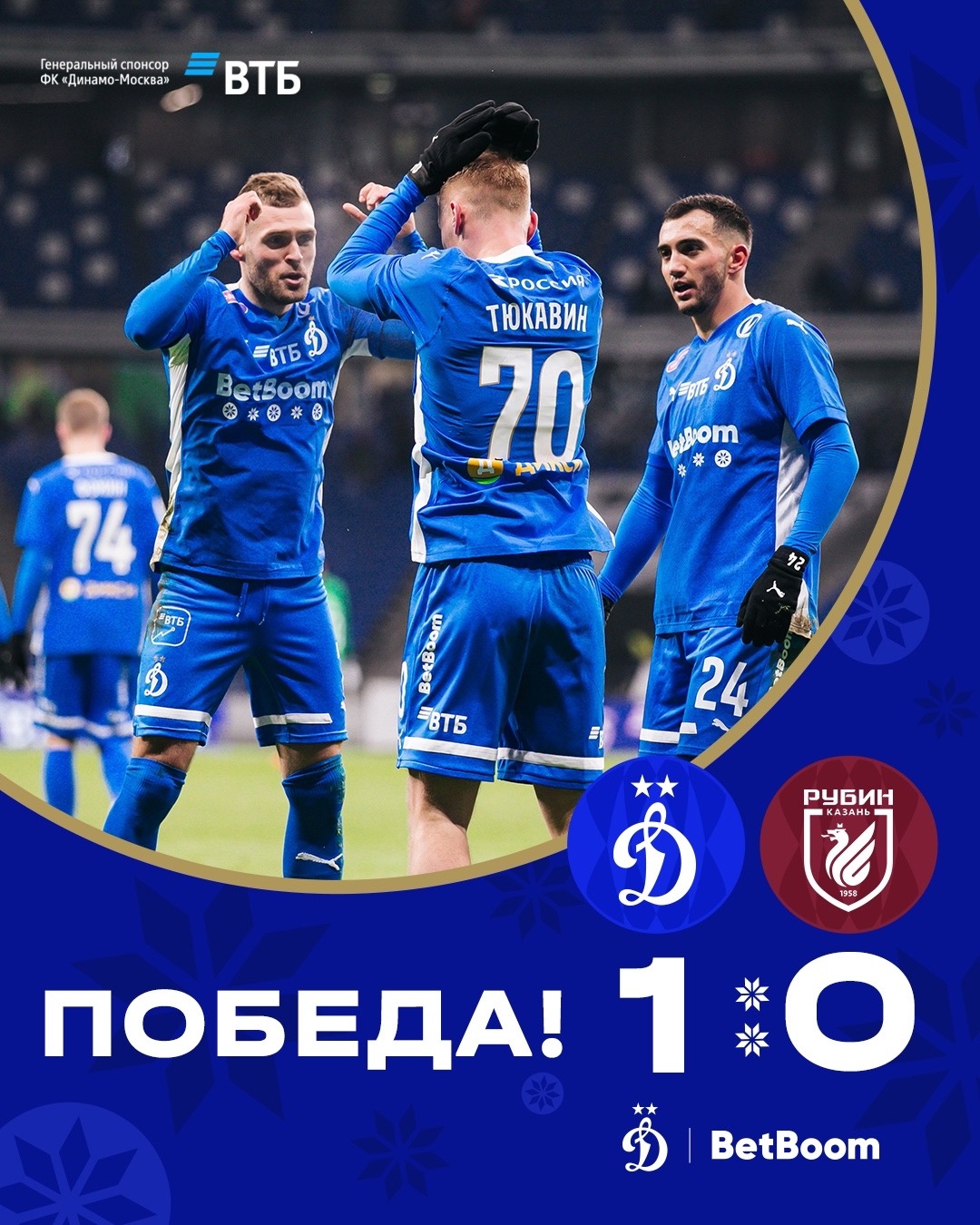 Динамо сохранил динамику движения вверх. Побежден Рубин 1:0